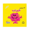 کتاب کوچولوها افاده ای اثر راجر هارگریوز نشر گوهر دانش 4 جلدی