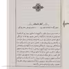 کتاب شاهنامه فردوسی 16 از داستان پیدایش شطرنح تا پایان پادشاهی هرمزد اثر سید علی شاهری نشر کتاب چ