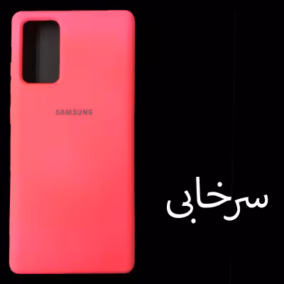 کاور مدل SIL-NOTE20 مناسب برای گوشی موبایل سامسونگ Galaxy Note 20