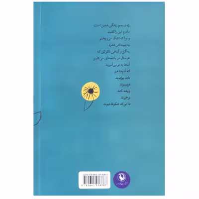 کتاب خورشید و گل هایش اثر روپی کائور انتشارات مروارید