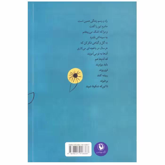 کتاب خورشید و گل هایش اثر روپی کائور انتشارات مروارید