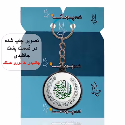جاکلیدی پرمانه طرح چشم زخم کد pmj.24293
