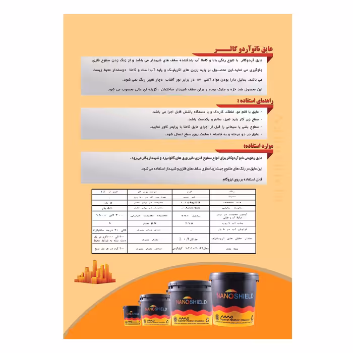 عایق رطوبتی نانوشیلد مدل نانوآردوکالر کد NSNA-20 وزن 20 کیلوگرم