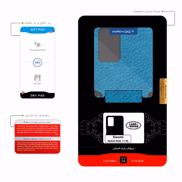 برچسب پوششی ماهوت مدل BL-RNG_RVR مناسب برای گوشی موبایل شیائومی Redmi Note 11 4G