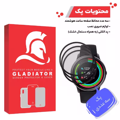 محافظ صفحه نمایش گلادیاتور مدل GWP3000 مناسب برای ساعت هوشمند شیائومی Imilab KW66 بسته سه عددی