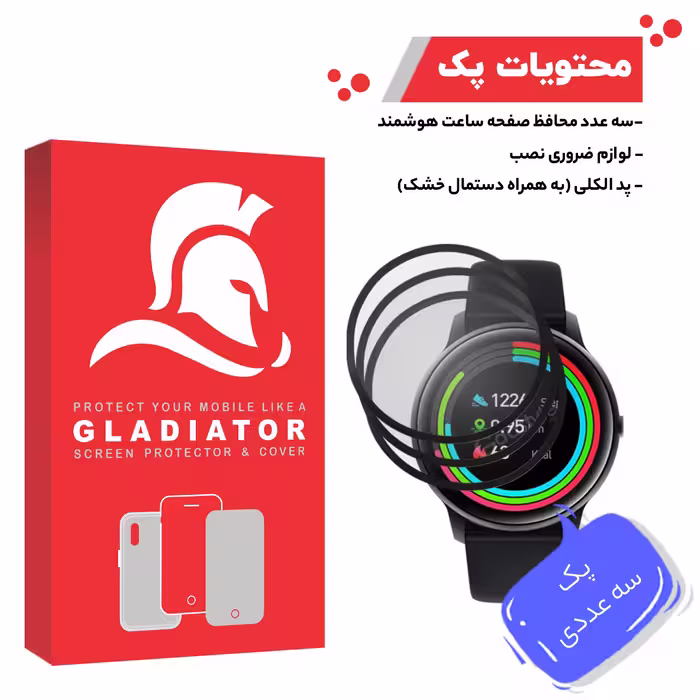 محافظ صفحه نمایش گلادیاتور مدل GWP3000 مناسب برای ساعت هوشمند شیائومی Imilab KW66 بسته سه عددی