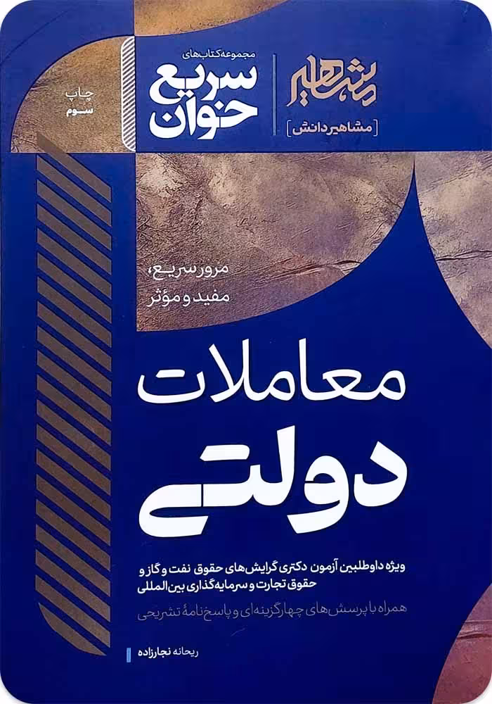 سریع‌خوان معاملات دولتی [ریحانه نجارزاده]