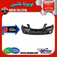 سپر جلو لکسوس ES350 مدل 2008-2010 برند تجاری ساخت تایوان