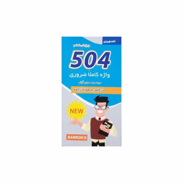 504 absolutely essential word