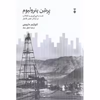 کتاب پرشن پترولیوم، با جلد گالینگور