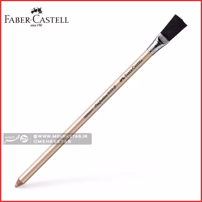 محو کن فرچه دار حرفه ای فابر کاستل faber castell perfection 7058