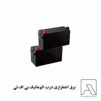 برق اضطراری درب اتوماتیک بی اف تی