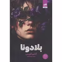 بلادونا (گالینگور)