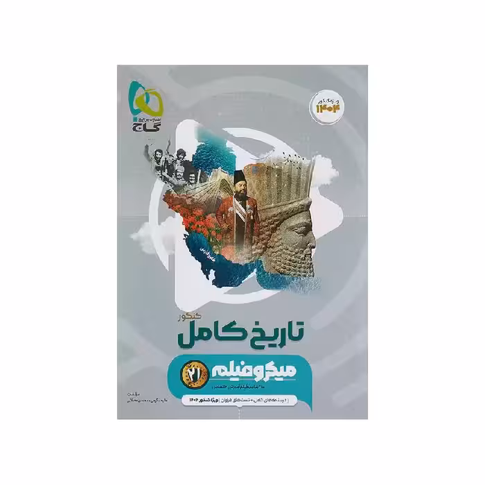 کتاب تاریخ جامع انسانی میکرو فیلم گاج