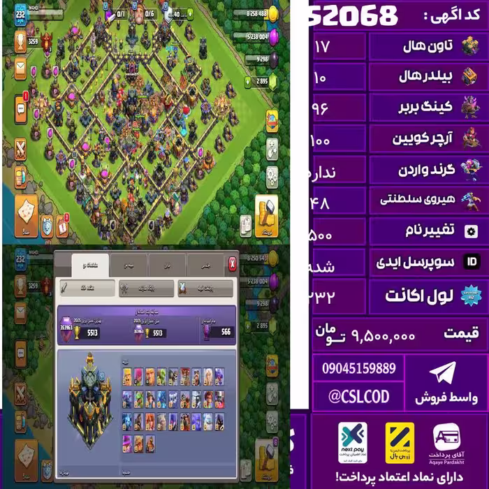 اکانت کلش لول 232 تاون 17 لول 96 کویین 100 واردن  رویال چمپیون 48 شاهزاده مینیون 76 تغییرنام 500 کد 52068