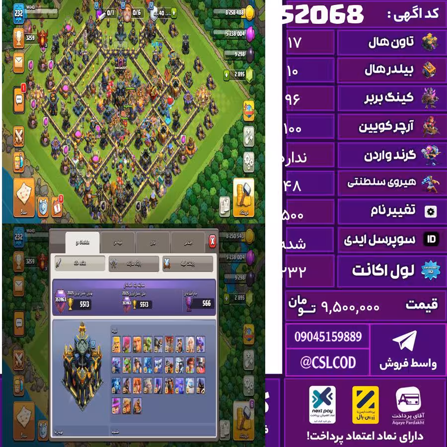 اکانت کلش لول 232 تاون 17 لول 96 کویین 100 واردن رویال چمپیون 48 شاهزاده مینیون 76 تغییرنام 500 کد 52068