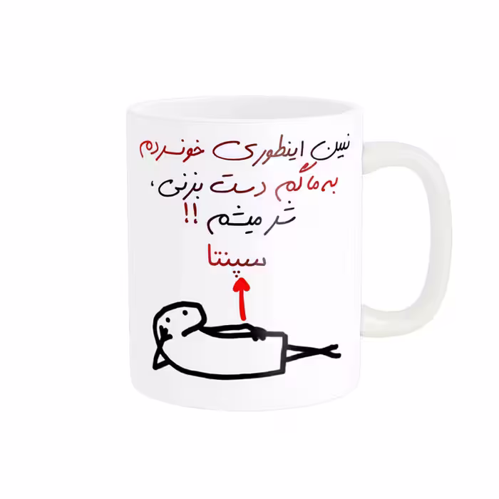 ماگ راسای مدل شرمیشم اسم سپنتا