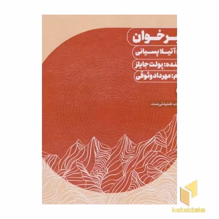 کتاب سی دی cd خبر خوان اثر پولت جایلز
