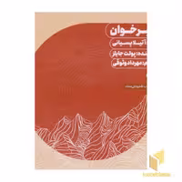 کتاب سی دی cd خبر خوان اثر پولت جایلز