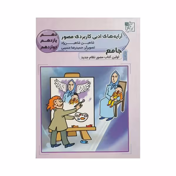 تختهسیاه آرایههای ادبی کاربردی مصور
