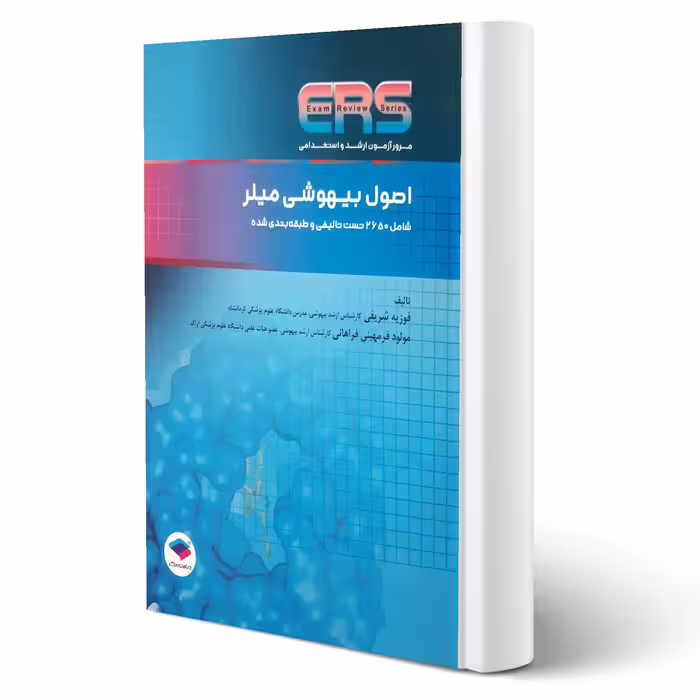 کتاب ارشد و استخدامی اصول بیهوشی میلر (جامعه نگر)