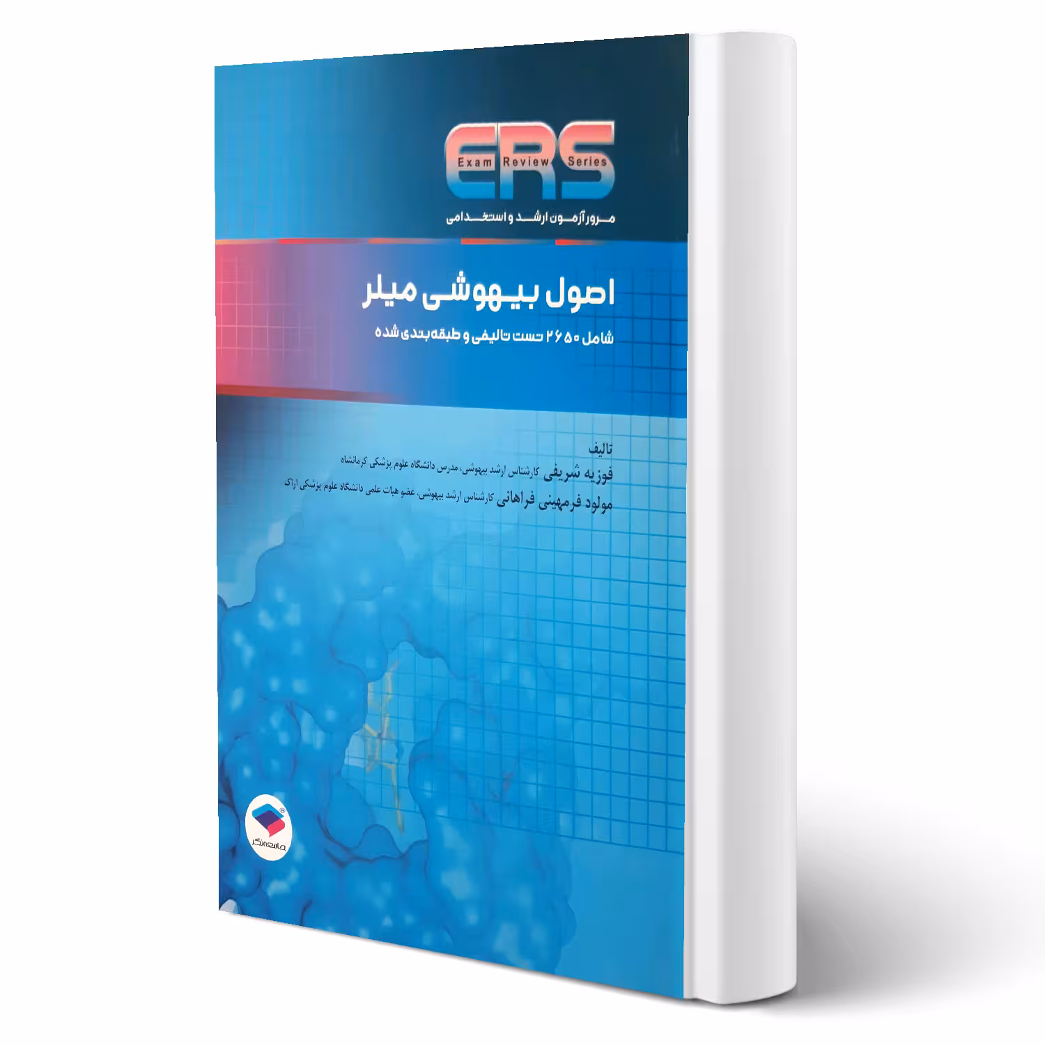 کتاب ارشد و استخدامی اصول بیهوشی میلر (جامعه نگر)