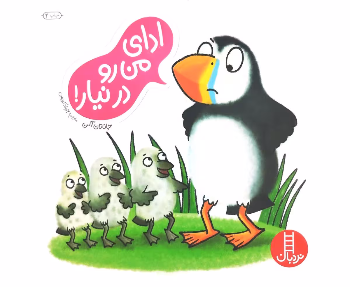 ادای من رو در نیار