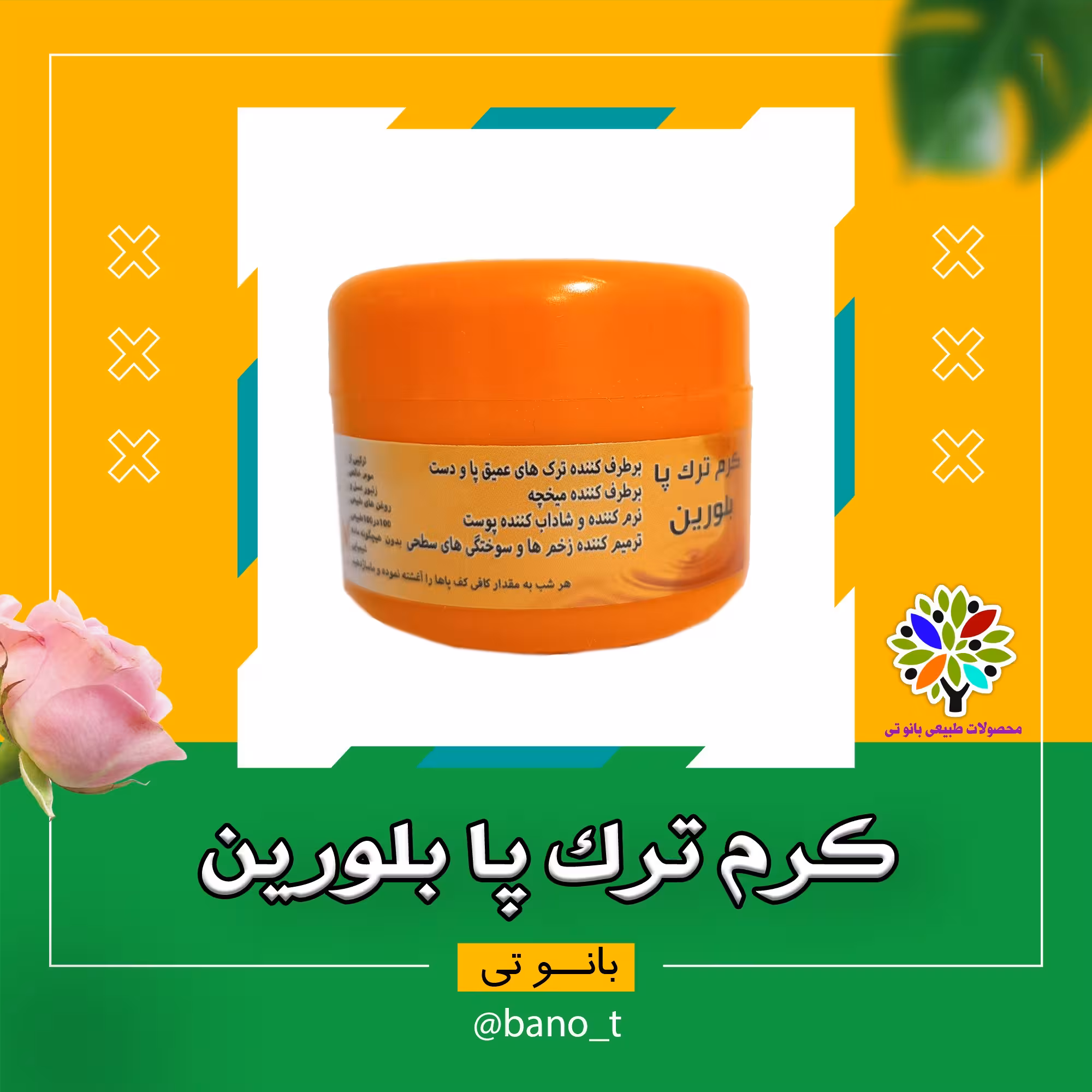 کرم ترک پا بلورین