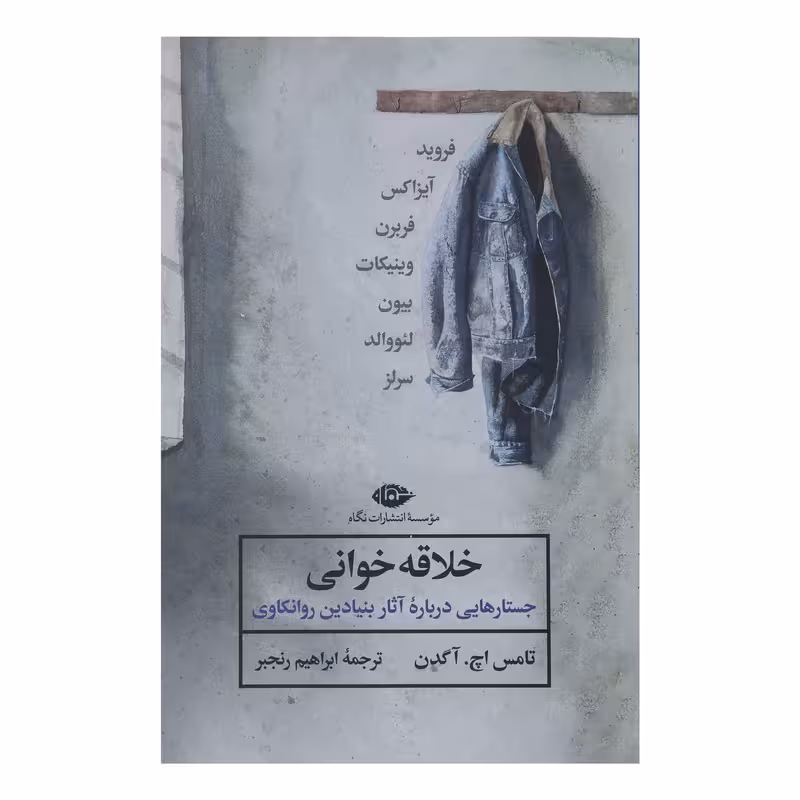 کتاب خلاقه خوانی نشر نگاه