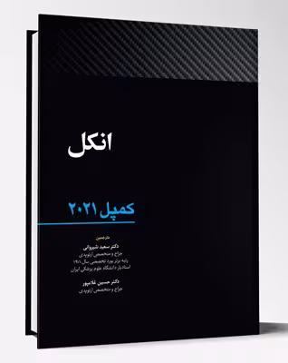 کتاب انکل کمپل 2021