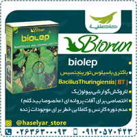 کود بیولوژیک بایولپ پودری  هزینه ارسال به صورت پس کرایه