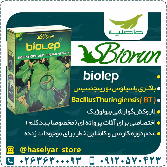 کود بیولوژیک بایولپ پودری  هزینه ارسال به صورت پس کرایه