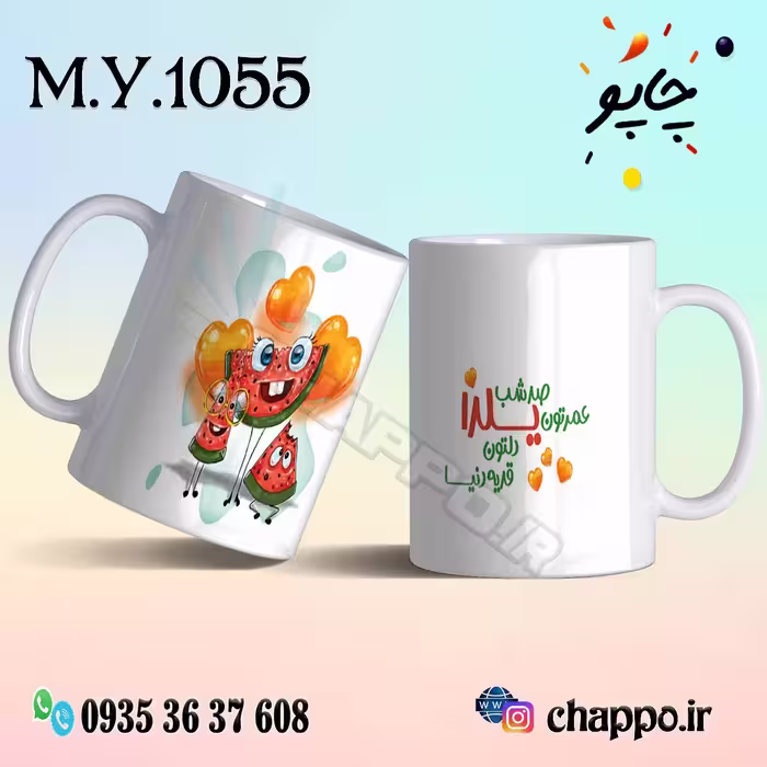 ماگ شب یلدا M_Y_1055