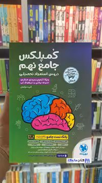 کمپلکس جامع نهم مهر و ماه