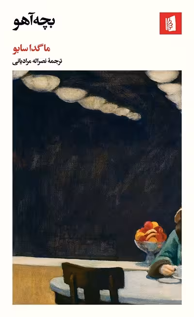بچه آهو