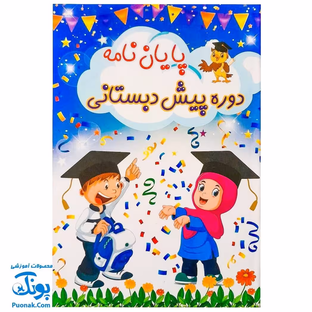 لوح جشن پایان نامه دوره پیش دبستانی | هدیه ای ویژه و به یادماندنی