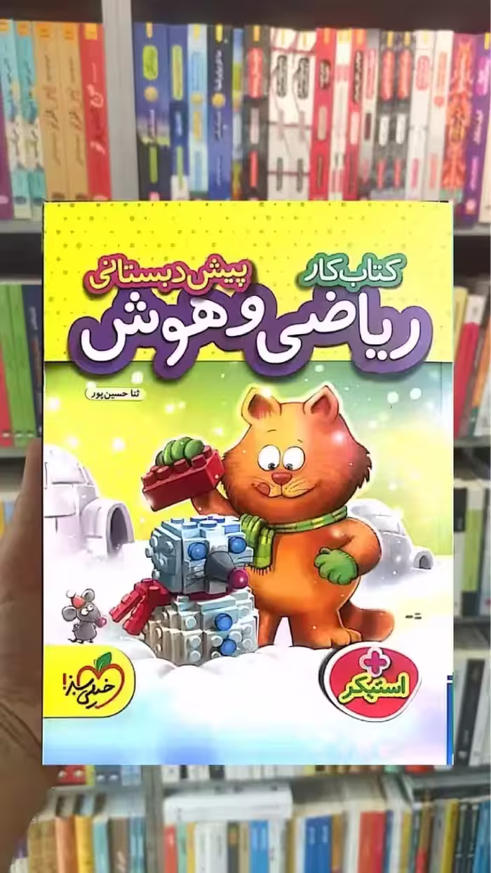 کتاب کار ریاضی و هوش پیش دبستانی خیلی سبز - بانک کتاب ماندگار-قیمت-خرید-کتاب-کمک-درسی-کنکور-دانشگاهی