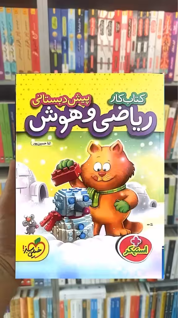 کتاب کار ریاضی و هوش پیش دبستانی خیلی سبز - بانک کتاب ماندگار-قیمت-خرید-کتاب-کمک-درسی-کنکور-دانشگاهی