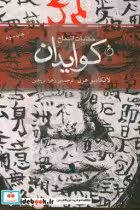 کتاب کوایدان