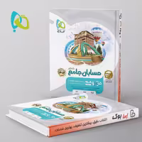 درسنامه حسابان جامع کنکور میکرو گاج