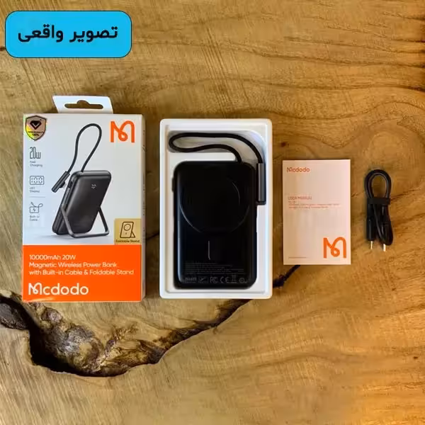 پاوربانک مک دودو مدل MC-1811 ظرفیت 10000 میلی آمپر ساعت