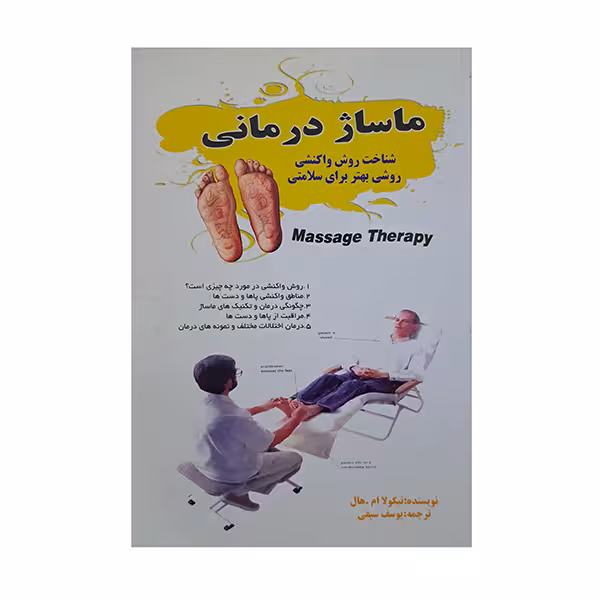 ماساژ درمانی