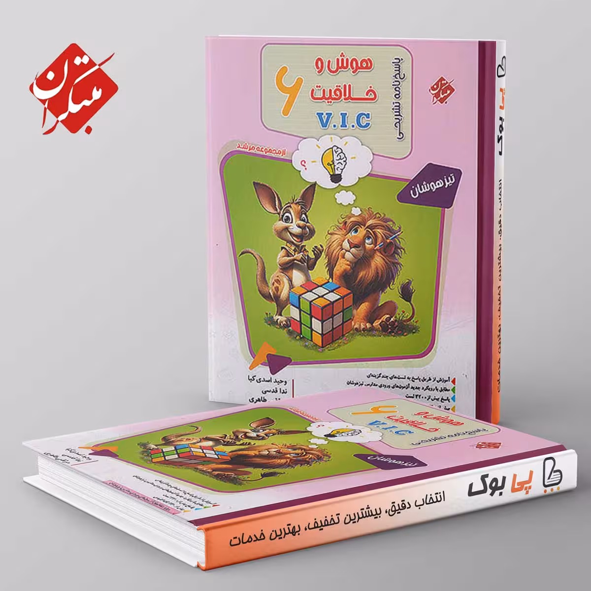 پاسخنامه مرشد هوش و خلاقیت VIC ششم مبتکران