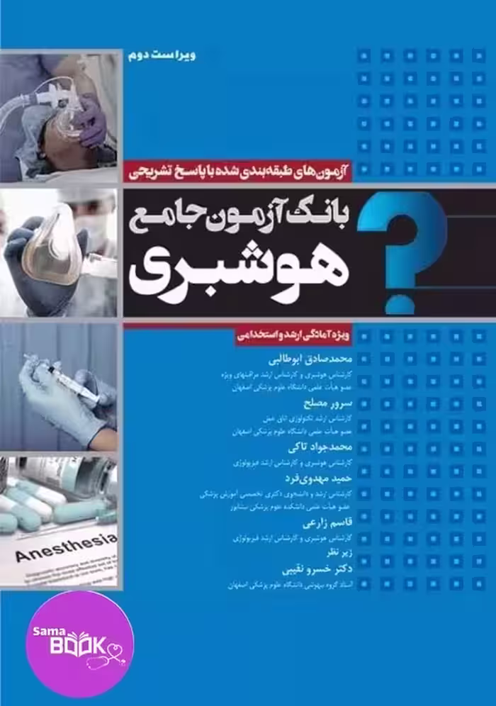 بانک آزمون جامع آمادگی ارشد و استخدامی هوشبری