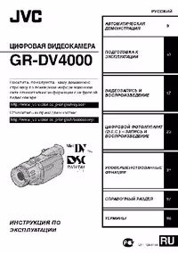 خرید و دانلود نسخه کامل کتاب JVC GR-DV4000