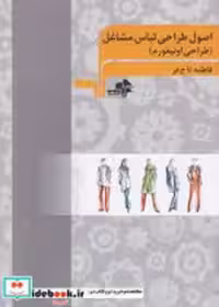 کتاب اصول طراحی لباس مشاغل نشر مرکب هنر
