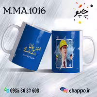 ماگ روز مهندس M_MA_1016