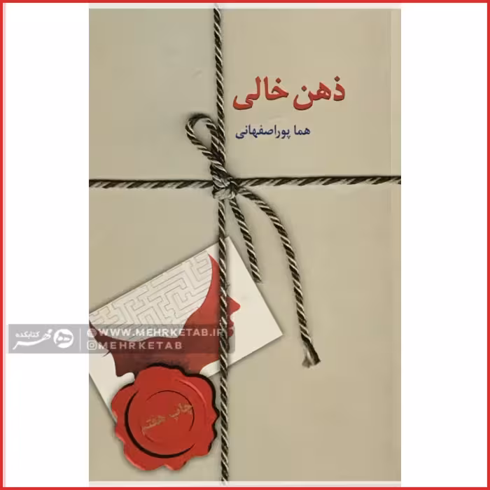 ذهن خالی