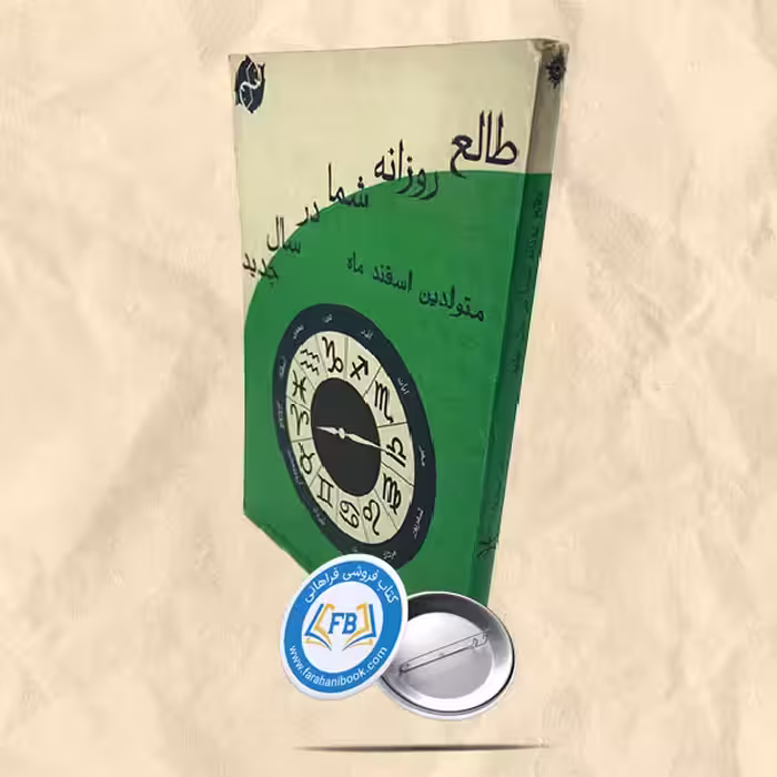 طالع روزانه شما در سال جدید