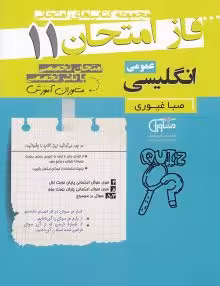 جزوه فاز امتحان زبان یازدهم مشاوران